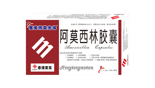 點(diǎn)擊放大 阿莫西林膠囊