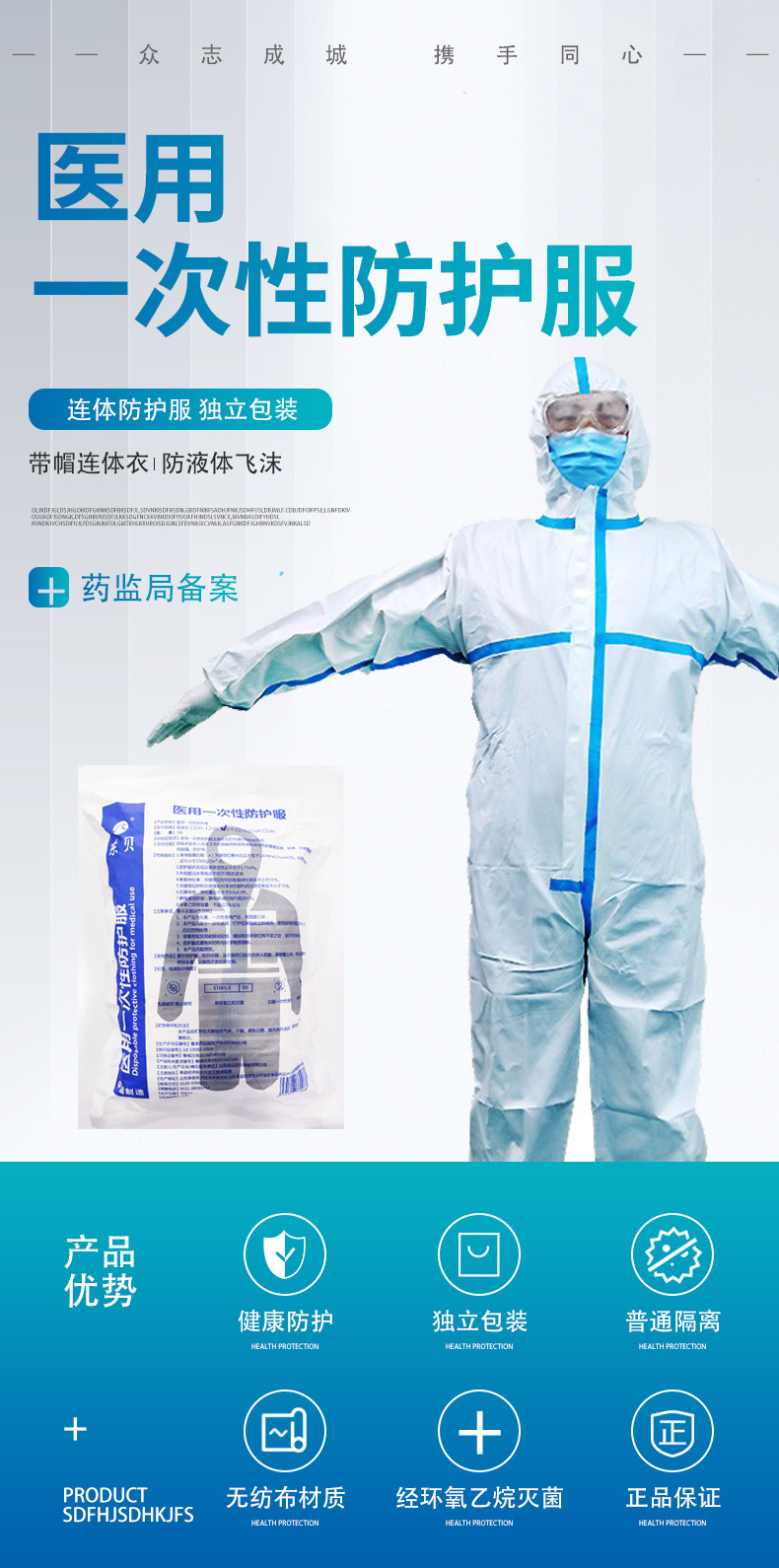 醫(yī)用級(jí)一次性使用防護(hù)服 醫(yī)用級(jí)一次性使用防護(hù)服