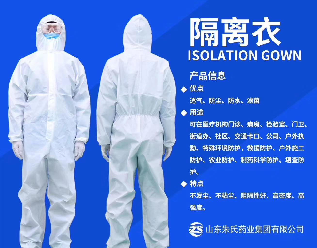 點擊放大 醫(yī)用級一次性使用隔離衣 醫(yī)用級一次性使用隔離衣