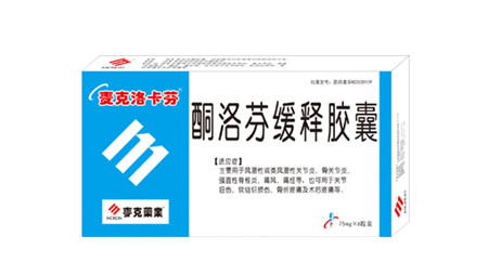 點(diǎn)擊放大 酮洛芬緩釋膠囊(維康利)