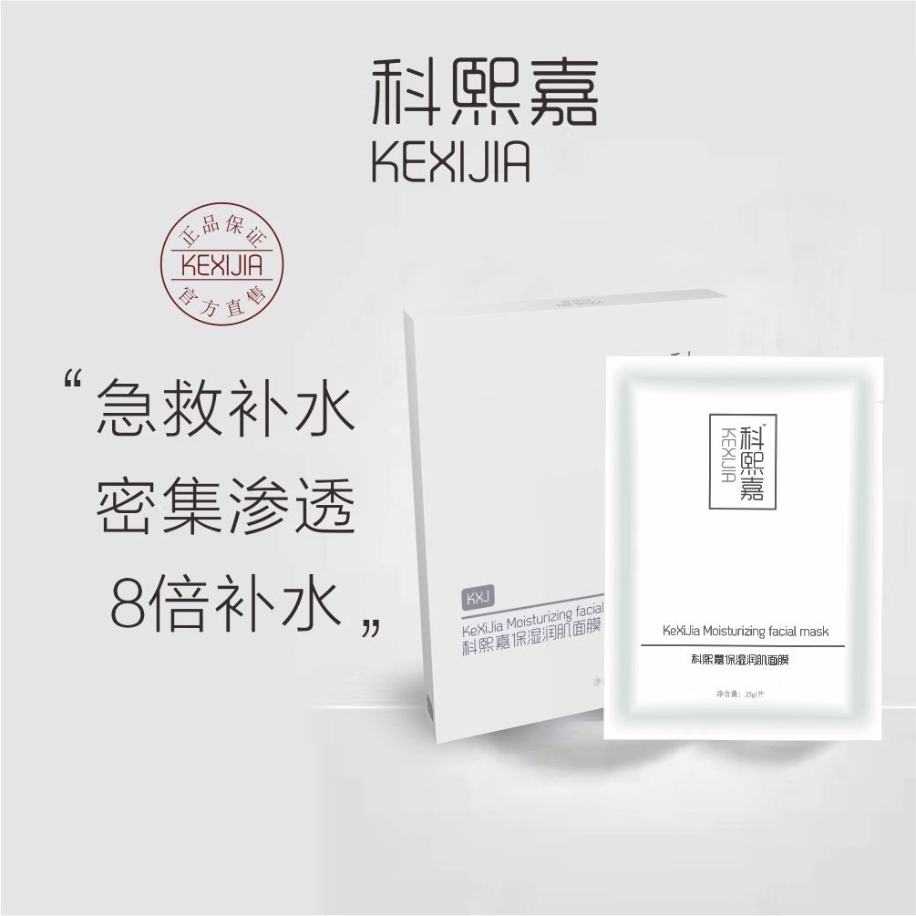 點(diǎn)擊放大 科熙嘉保濕潤肌面膜 科熙嘉保濕潤肌面膜