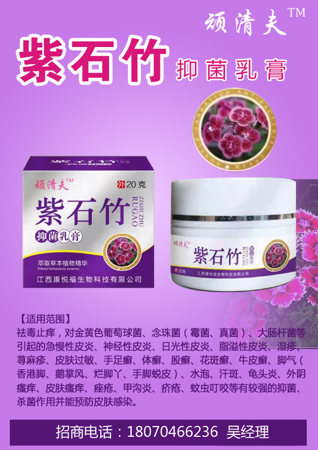 點(diǎn)擊放大 紫石竹抑菌乳膏
