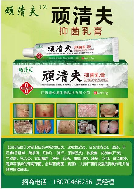 點擊放大 頑清夫抑菌乳膏