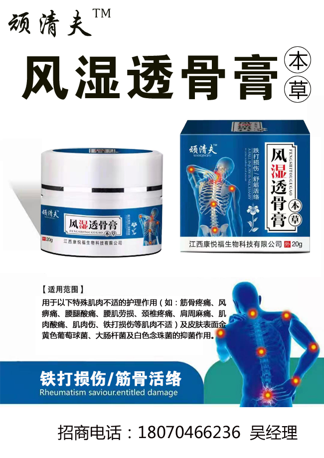 點擊放大 風(fēng)濕透骨膏