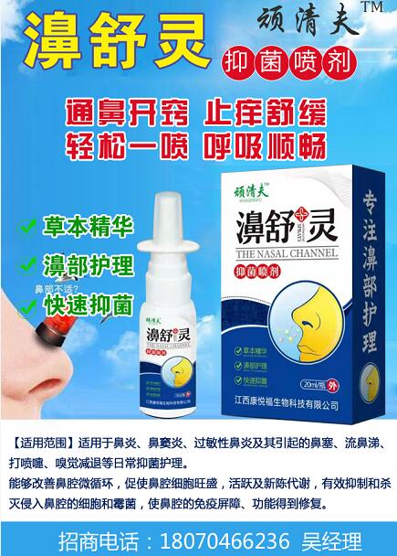 點擊放大 濞舒靈抑菌噴劑