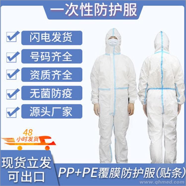 一次性醫(yī)用專業(yè)防護(hù)服招商廠子直銷(xiāo)低價(jià)批發(fā) 
