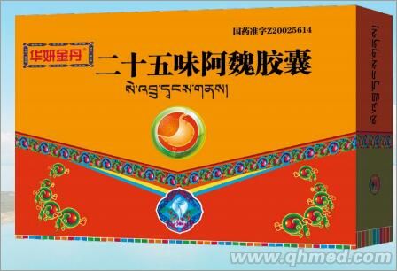 點(diǎn)擊放大 二十五味阿魏膠囊