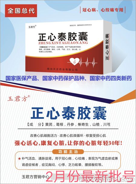 點擊放大 玉君方 正心泰膠囊