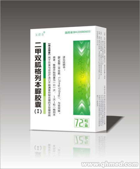 點擊放大 玉君方 二甲雙胍格列本脲膠囊(ⅰ)