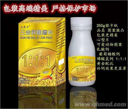 點擊放大 玉君方 三合鈣咀嚼片