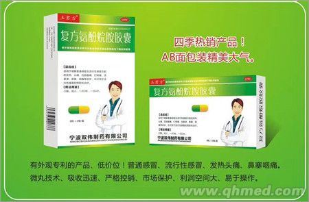 點擊放大 玉君方 復(fù)方氨酚烷胺膠囊