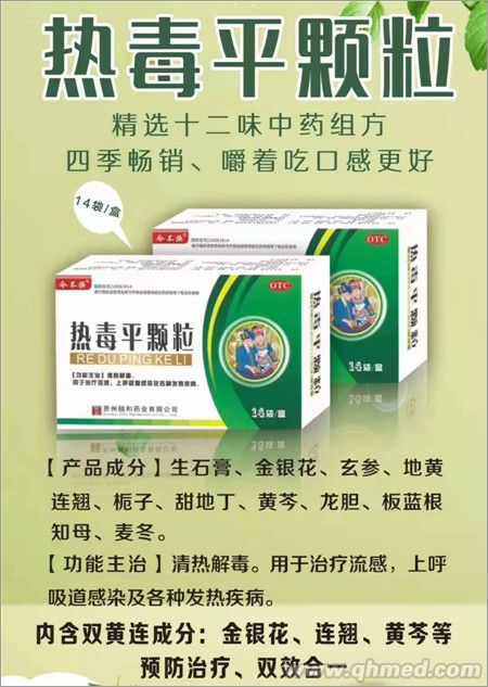 點(diǎn)擊放大 玉君方 熱毒平顆粒