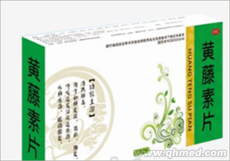 點(diǎn)擊放大 玉君方 黃藤素片