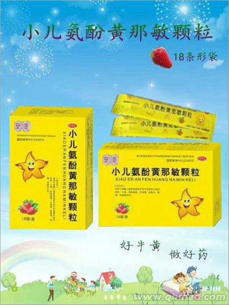 點擊放大 玉君方 小兒氨酚黃那敏顆粒