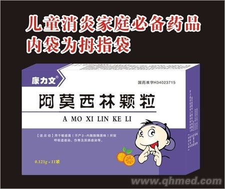 點擊放大 玉君方 阿莫西林顆粒