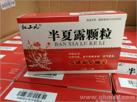 點(diǎn)擊放大 玉君方 半夏露顆粒