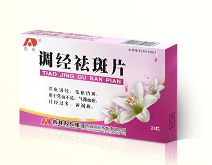 點(diǎn)擊放大 調(diào)經(jīng)祛斑片