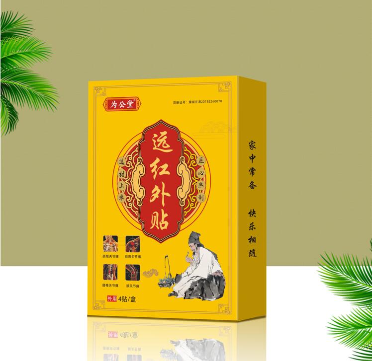 點擊放大 為公堂遠紅外貼/首次招商/風濕骨病/貼劑 為公堂遠紅外貼/首次招商/風濕骨病/貼劑