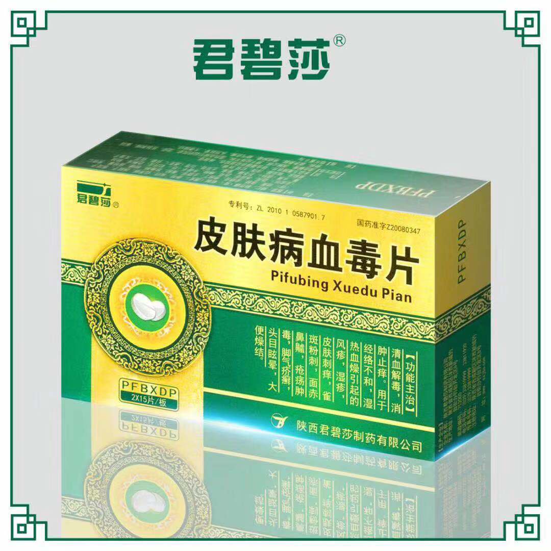 點擊放大 皮膚病血毒片