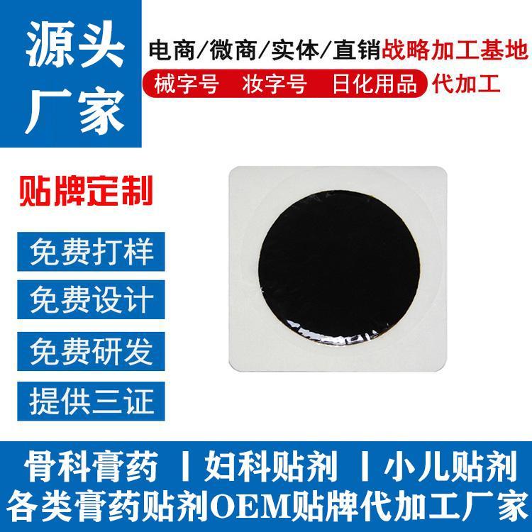 醫(yī)用冷敷貼加工 廠家oem貼牌批發(fā)代理 醫(yī)用冷敷貼加工 廠家oem貼牌批發(fā)代理