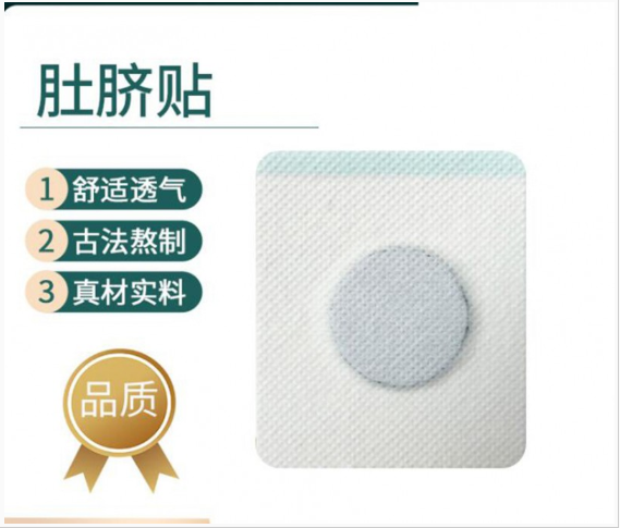 點(diǎn)擊放大 穴位貼肚臍貼 臍療臍灸貼 肚臍貼生產(chǎn)企業(yè) 穴位貼肚臍貼 臍療臍灸貼 肚臍貼生產(chǎn)企業(yè)