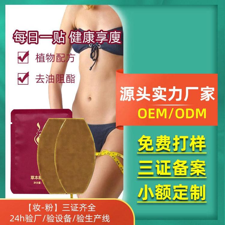 點(diǎn)擊放大 減肥貼懶人肚臍貼大肚貼女兒腰塑形瘦身減肥 減肥貼懶人肚臍貼大肚貼女兒腰塑形瘦身減肥