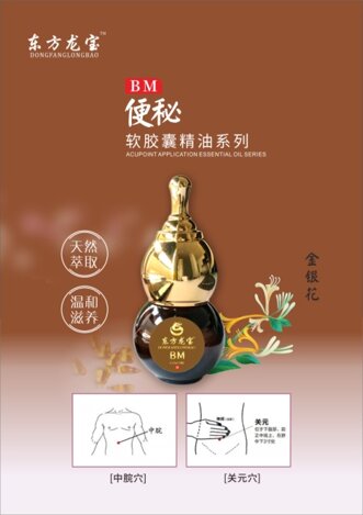 點(diǎn)擊放大 東方龍寶便秘軟膠囊精油