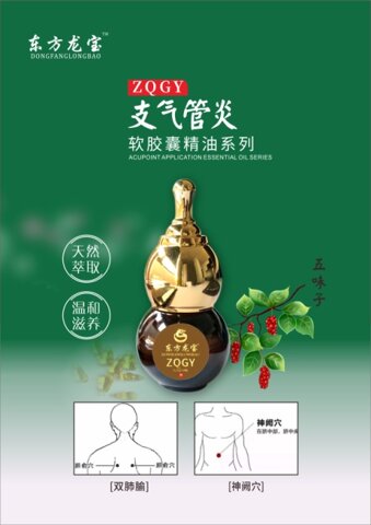 點擊放大 東方龍寶支氣管炎軟膠囊精油