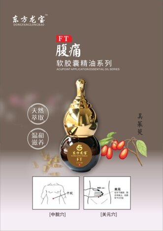 點(diǎn)擊放大 東方龍寶腹痛軟膠囊精油