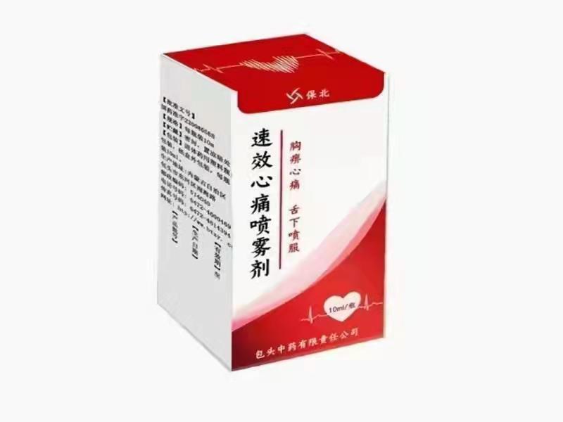 速效心痛噴霧劑 