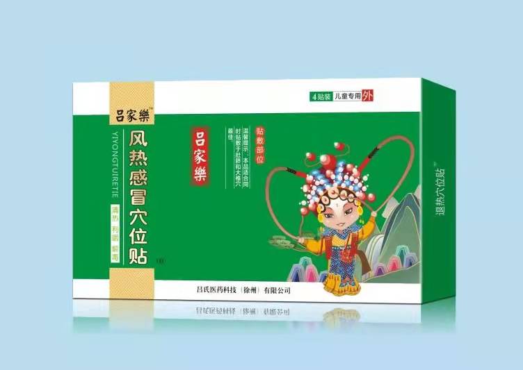 點擊放大 風熱感冒穴位貼