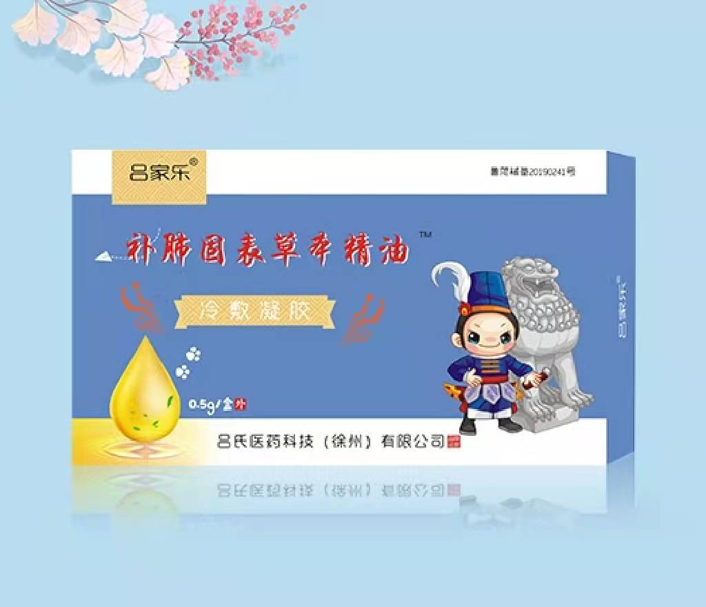 點(diǎn)擊放大 補(bǔ)肺固表草本精油