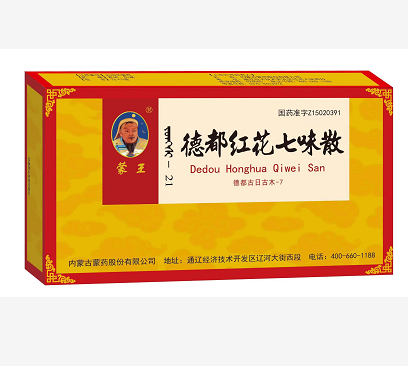 點(diǎn)擊放大 德都紅花七味散