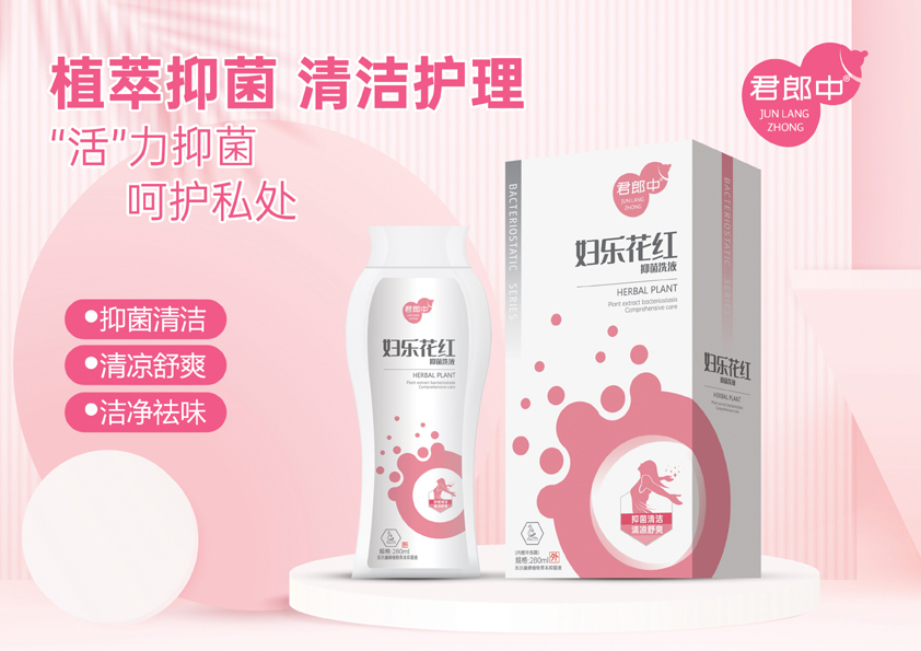 洗液-婦樂花紅抑菌洗液 