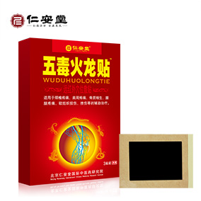 點(diǎn)擊放大 五毒火龍貼