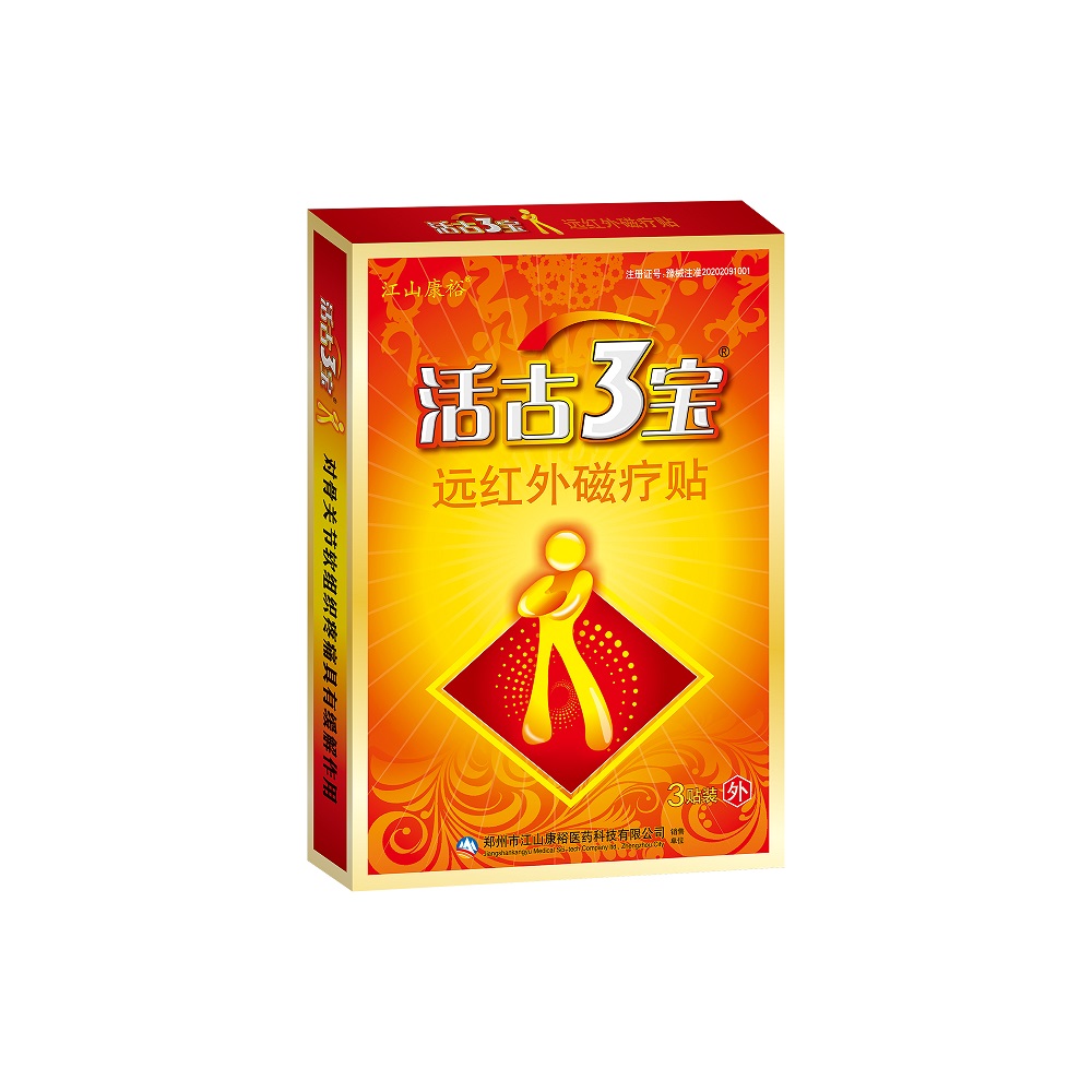 點(diǎn)擊放大 活古三寶遠(yuǎn)紅外磁療貼 活古3寶