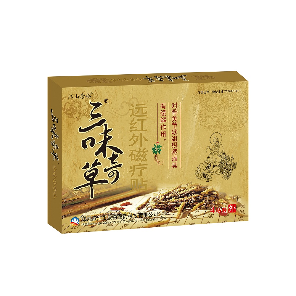 點(diǎn)擊放大 三味奇草遠(yuǎn)紅外磁療貼 三味奇草