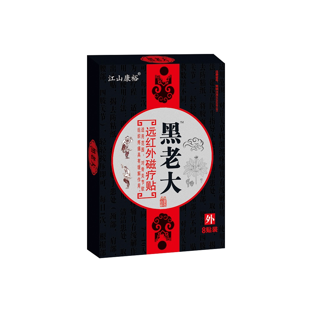 點(diǎn)擊放大 黑老大遠(yuǎn)紅外磁療貼