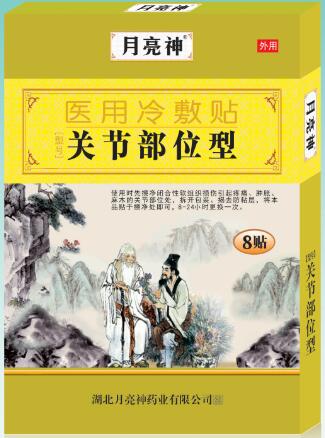 點(diǎn)擊放大 關(guān)節(jié)部位型醫(yī)用冷敷貼 冷敷貼