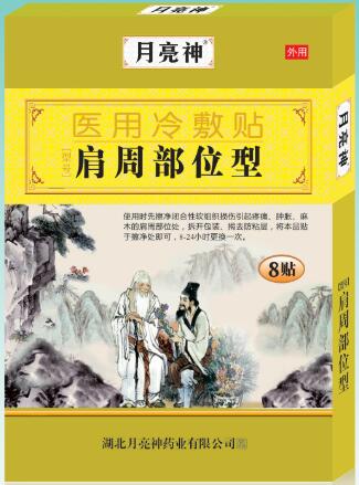 點(diǎn)擊放大 肩周部位型醫(yī)用冷敷貼 冷敷貼