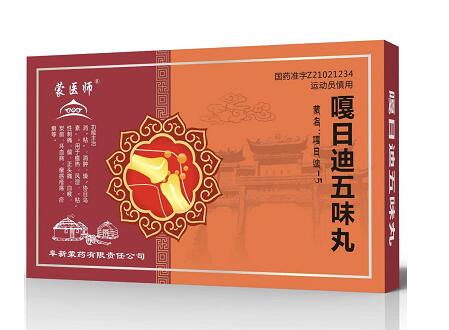 點(diǎn)擊放大 嘎日迪五味丸.jpg