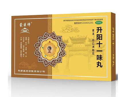 點(diǎn)擊放大 升陽十一味丸.jpg