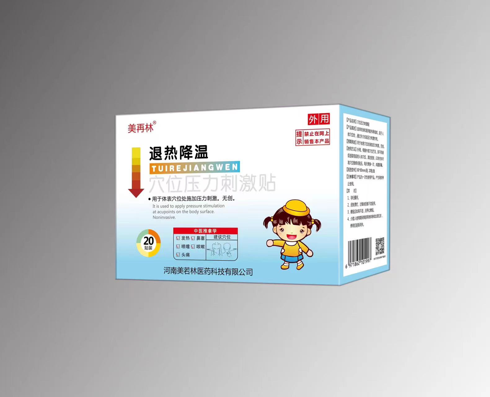 點擊放大 美再林退熱降溫穴位壓力貼