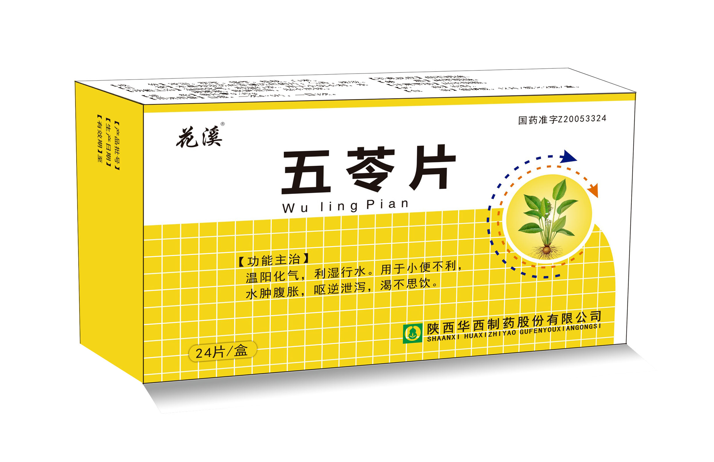 點(diǎn)擊放大 五苓片(國(guó)家醫(yī)保甲類(lèi)、基藥)