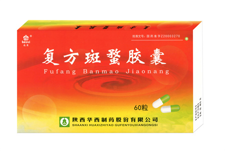 點擊放大 復方斑螯膠囊(國家醫(yī)保乙類)