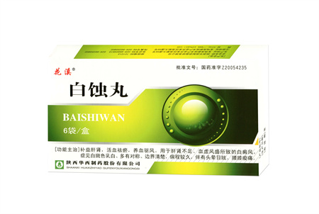 點擊放大 白蝕丸