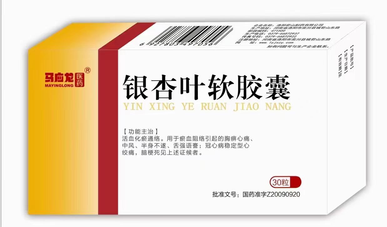 點擊放大 銀杏葉軟膠囊