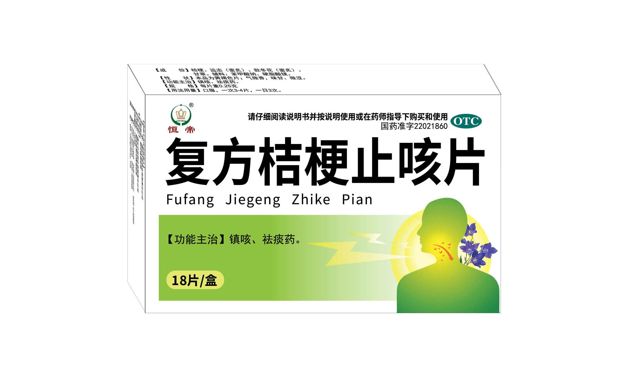 點(diǎn)擊放大 復(fù)方桔梗止咳片 復(fù)方桔梗止咳片