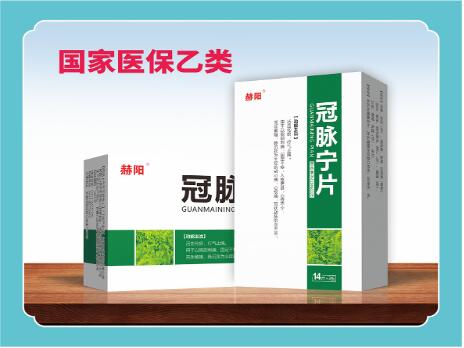 點(diǎn)擊放大 冠脈寧片 冠脈寧片