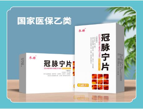 點擊放大 冠脈寧片國家醫(yī)保 冠脈寧片國家醫(yī)保